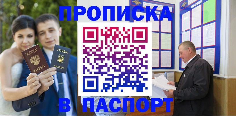 прописка в Балахне