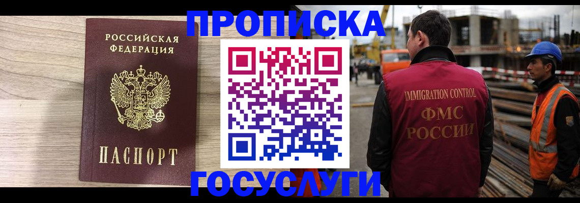 прописка 2025 в Балахне