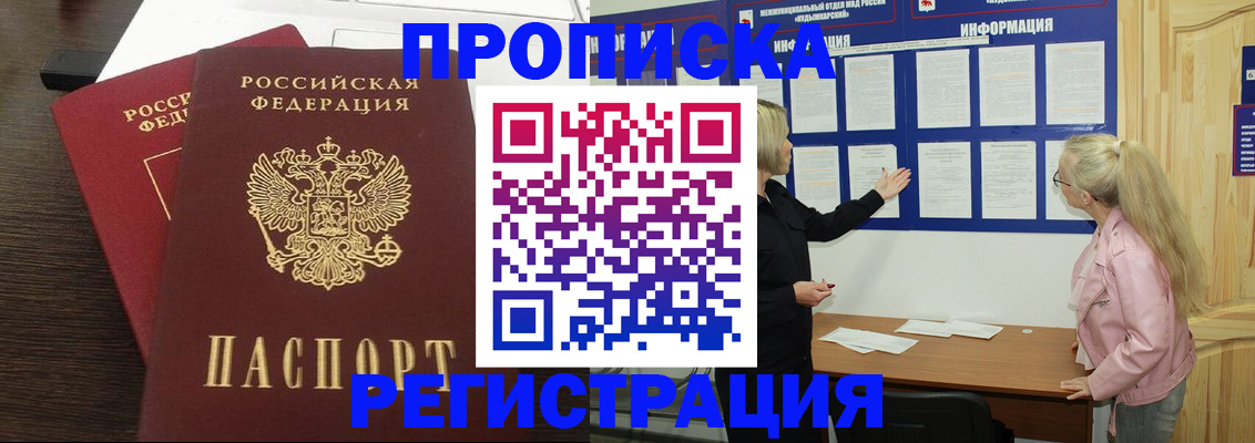 прописка для военкомата в Балахне